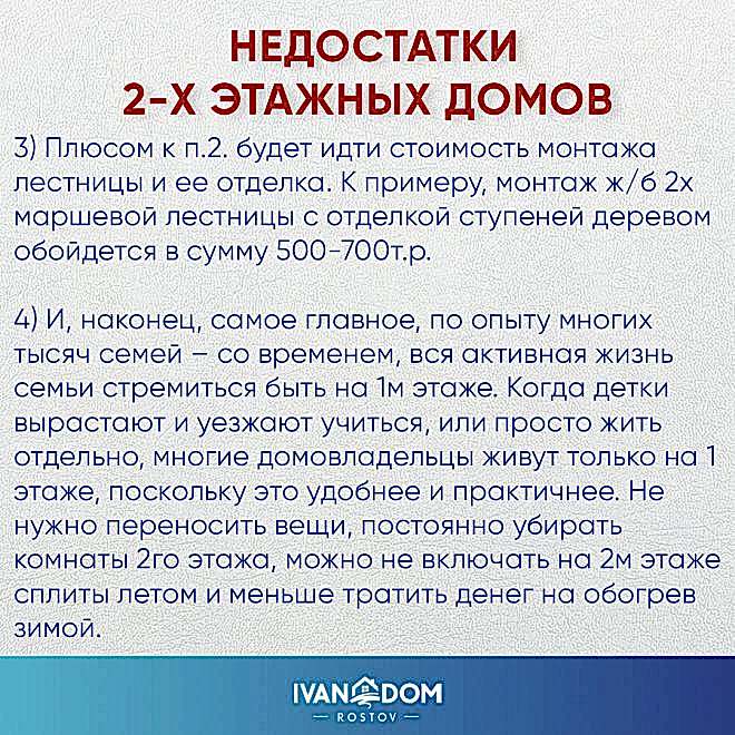 Какой дом построить  - одноэтажный или двухэтажный?