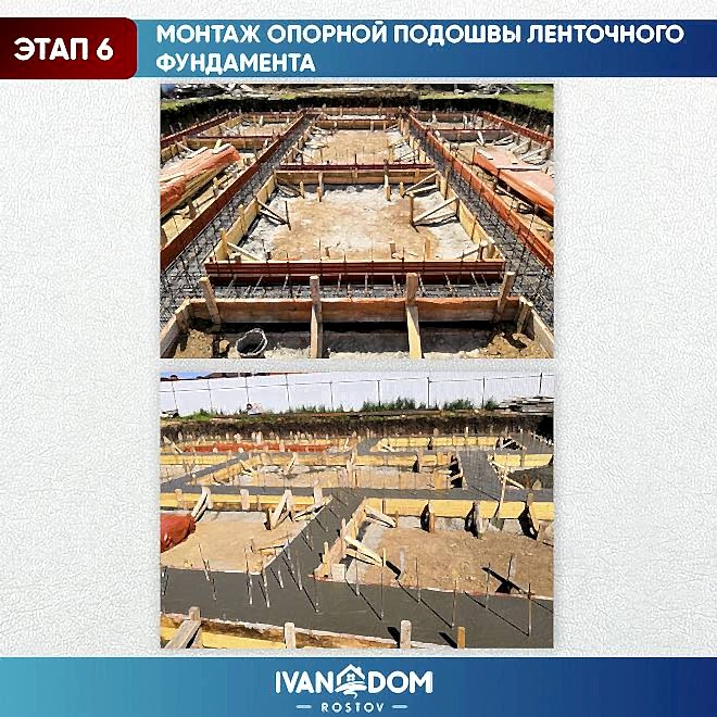 Монтаж ленточного фундамента в Ростове-на-Дону