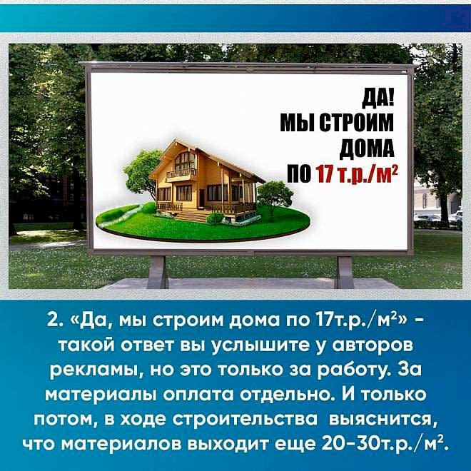 Почему 1м² дома стоит в 4 раза дешевле 1м² квартиры?