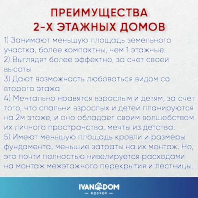 Какой дом построить  - одноэтажный или двухэтажный?