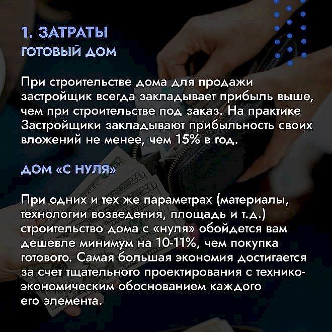 Построить дом или купить готовый?