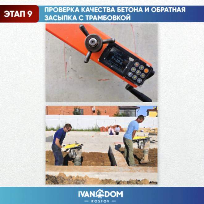 Монтаж ленточного фундамента в Ростове-на-Дону