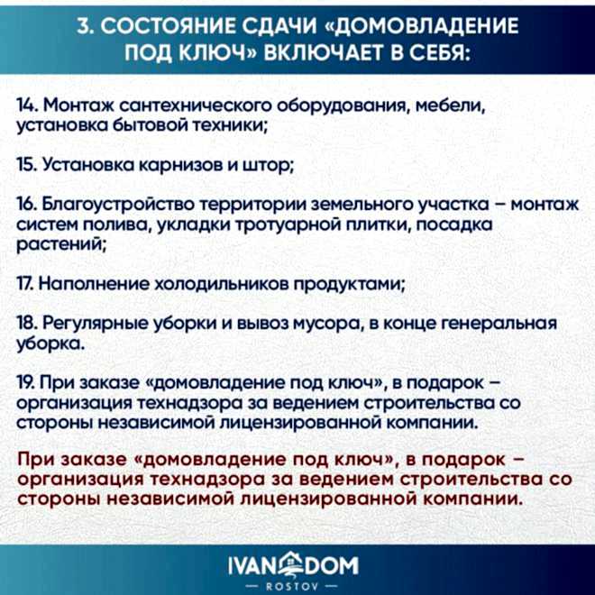 Что значит "дом под ключ"?