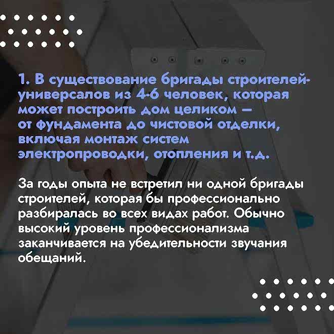 Мифы, иллюзии и ложные обещания застройщиков