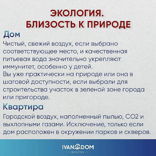 Дом или квартира: 10 важных критериев выбора