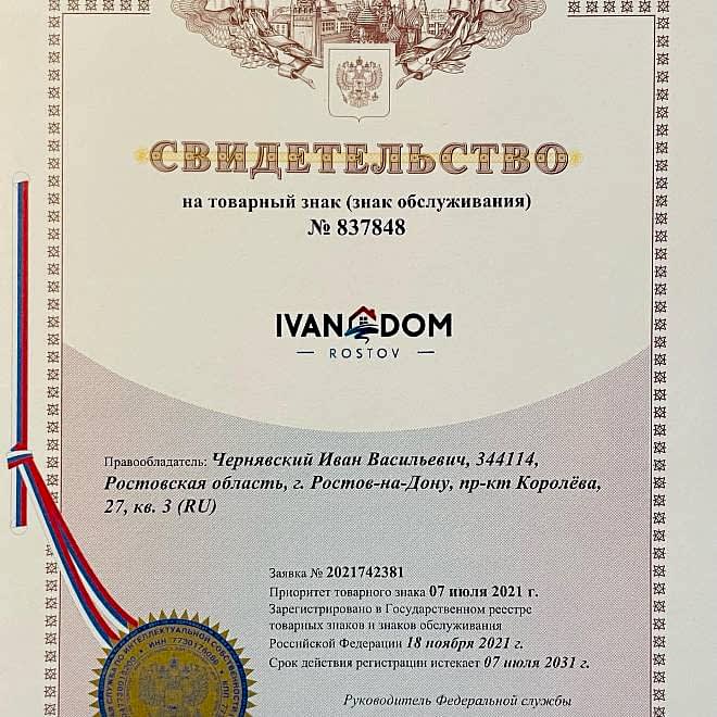 Итоги 2021 года в компании "Иван Дом Ростов"