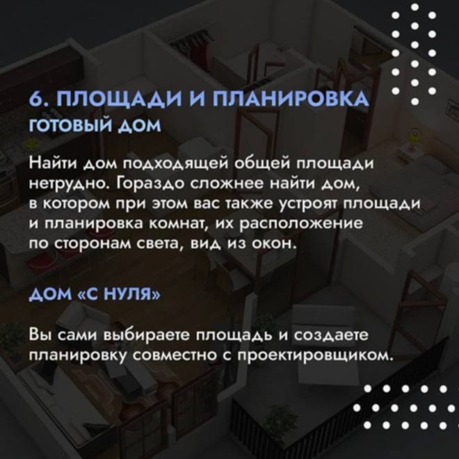 Построить дом или купить готовый?