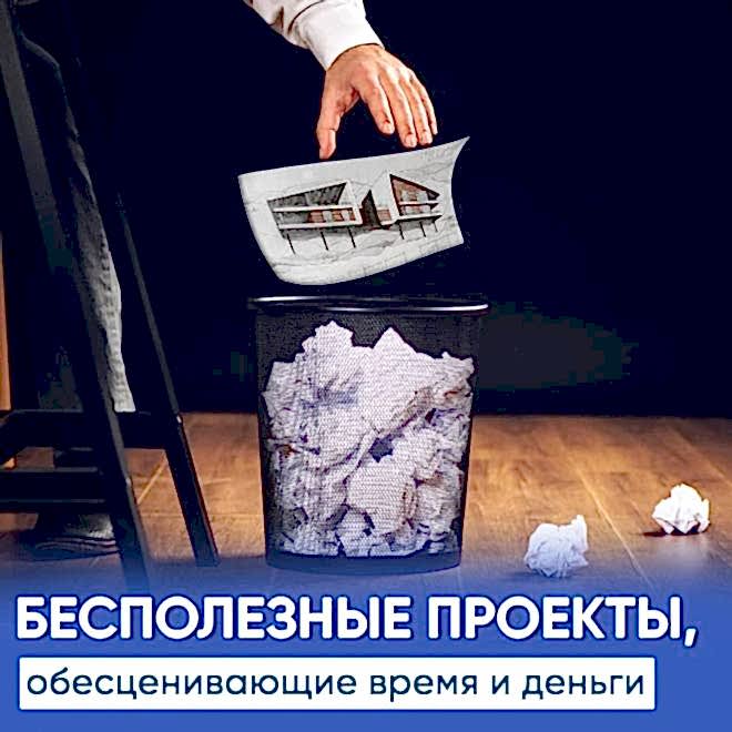 Когда проект частного дома бесполезен?