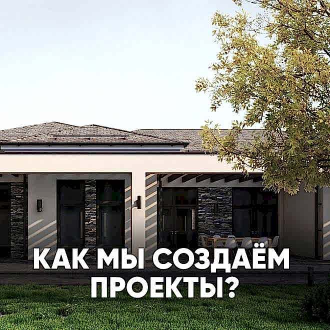 Как мы создаем проекты частных домов в Ростове-на-Дону?