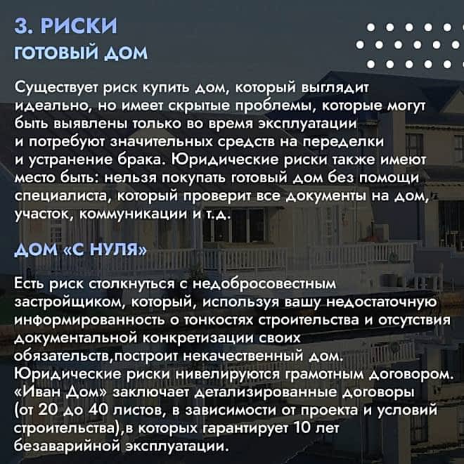 Построить дом или купить готовый?