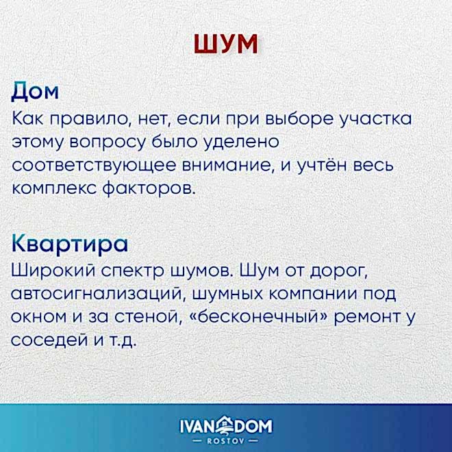 Дом или квартира: 10 важных критериев выбора