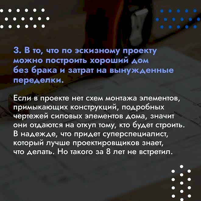 Мифы, иллюзии и ложные обещания застройщиков