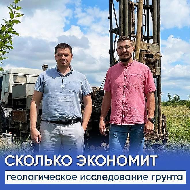 Сколько экономит геологическое исследование грунта?
