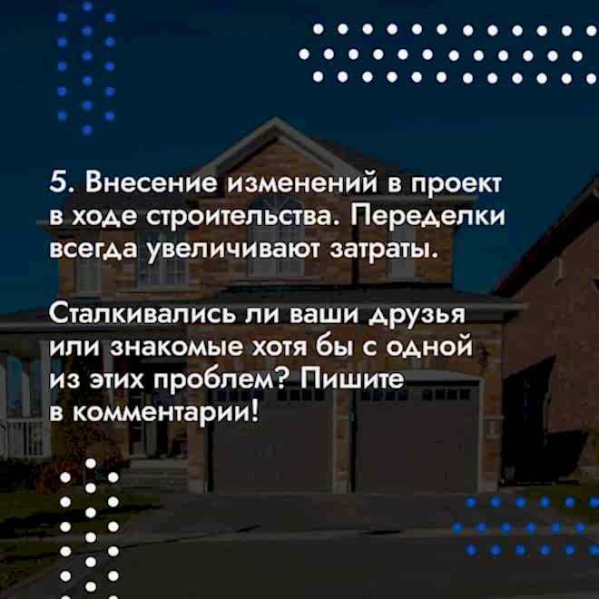 Самые дорогостоящие ошибки при строительстве частного дома