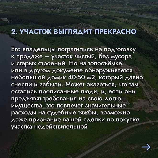 Никогда не покупайте такой земельный участок!