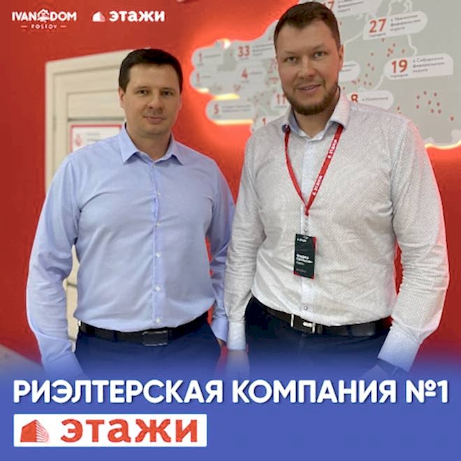 Риэлторская компания номер №1 в Ростове-на-Дону