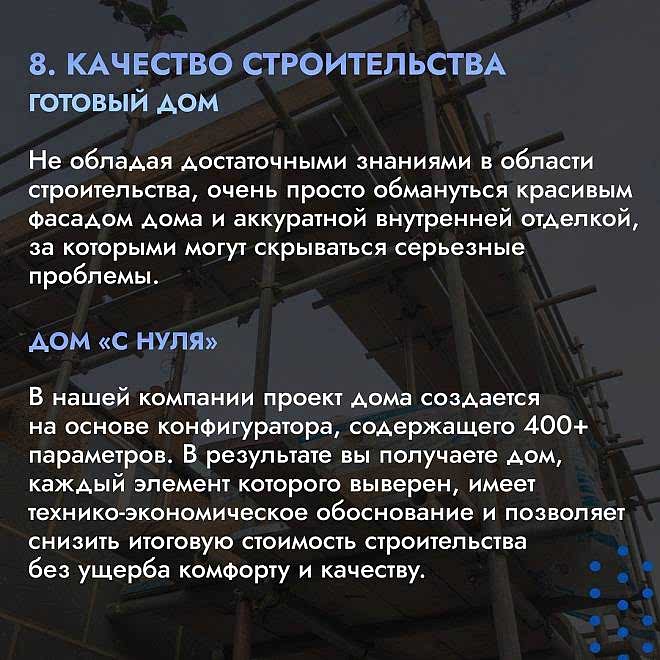 Построить дом или купить готовый?