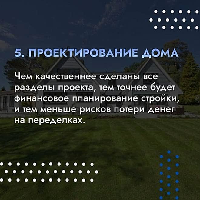 С чего начать строительство дома в Ростове-на-Дону?