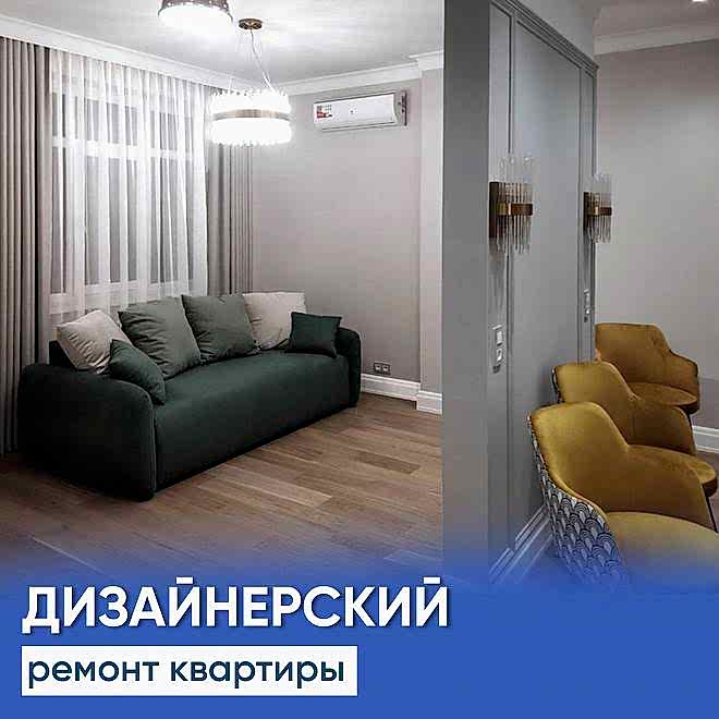 Дизайнерский ремонт квартиры в Ростове-на-Дону