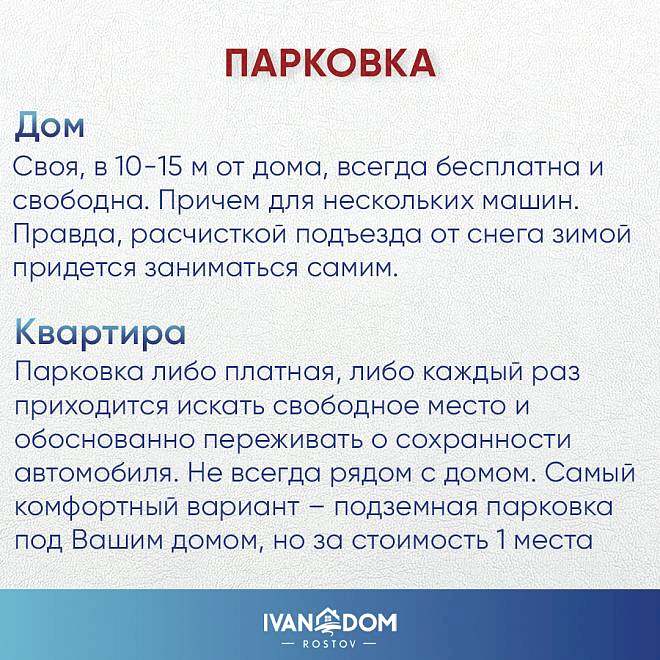 Дом или квартира: 10 важных критериев выбора