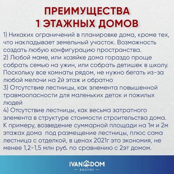 Какой дом построить  - одноэтажный или двухэтажный?