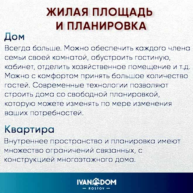 Дом или квартира: 10 важных критериев выбора