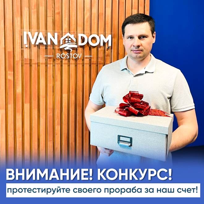 Конкурс: протестируйте своего прораба за наш счет