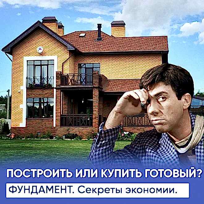 Фундамент для частного дома: секреты экономии