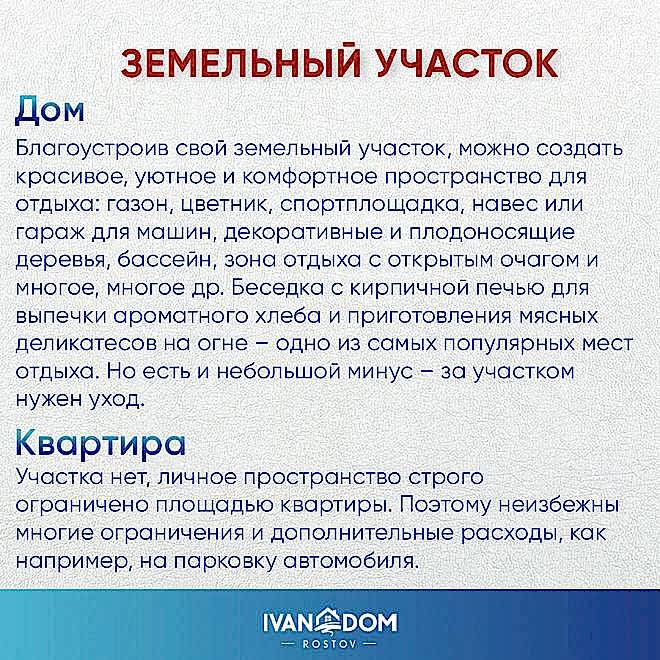 Дом или квартира: 10 важных критериев выбора