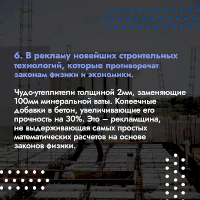 Мифы, иллюзии и ложные обещания застройщиков