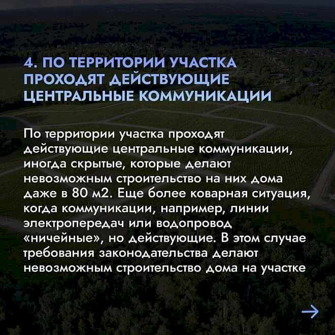 Никогда не покупайте такой земельный участок!