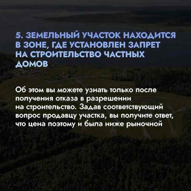 Никогда не покупайте такой земельный участок!