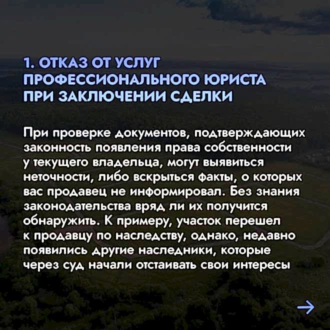 Никогда не покупайте такой земельный участок!