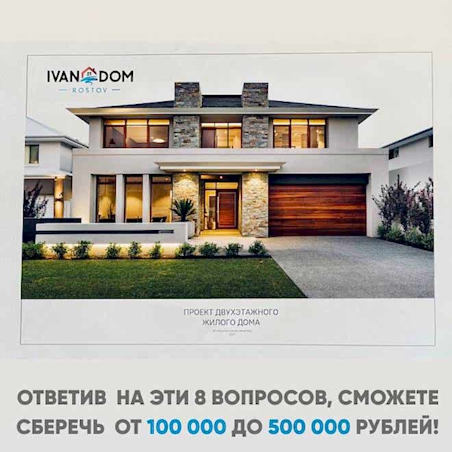 Как выбрать качественный проект частного дома?