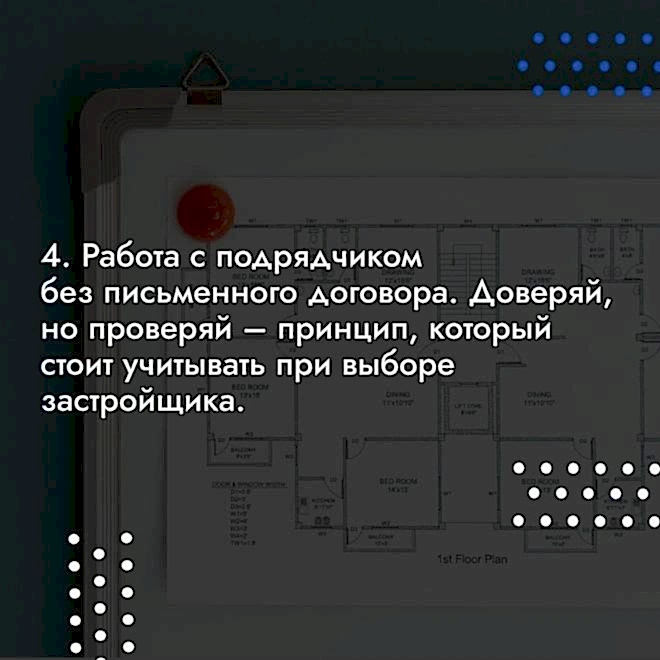 Самые дорогостоящие ошибки при строительстве частного дома
