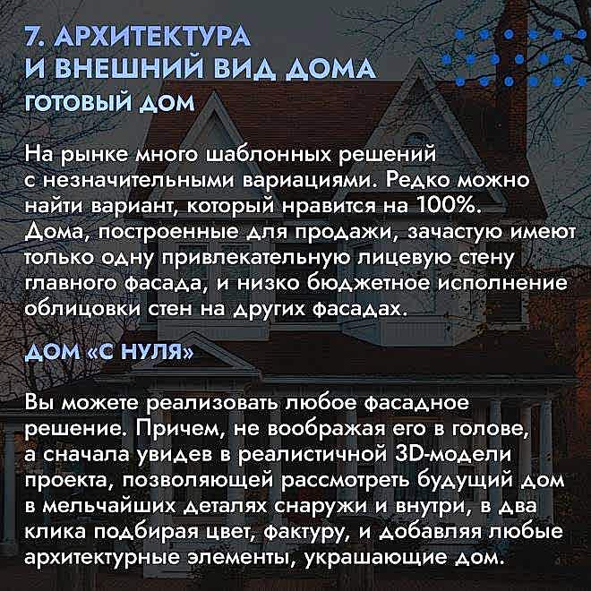 Построить дом или купить готовый?