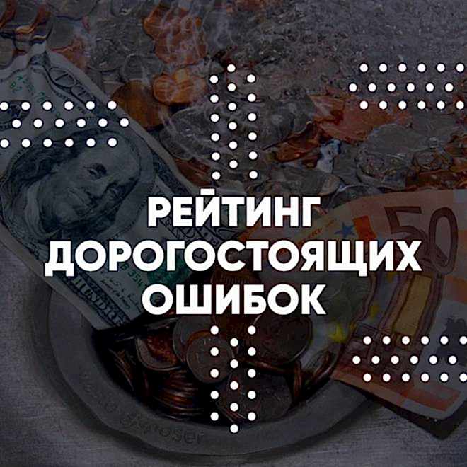 Самые дорогостоящие ошибки при строительстве частного дома