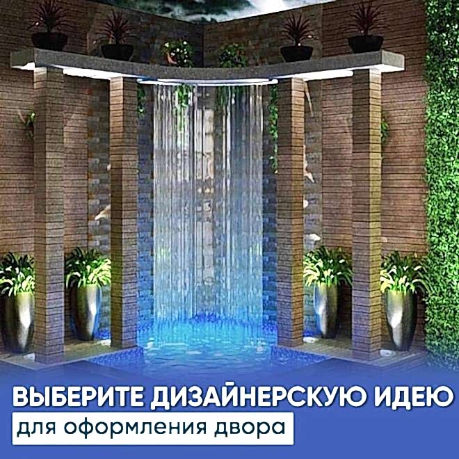 Лучшие идеи для дизайна двора