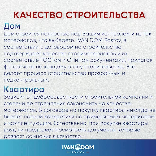Дом или квартира: 10 важных критериев выбора