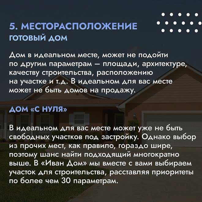 Построить дом или купить готовый?