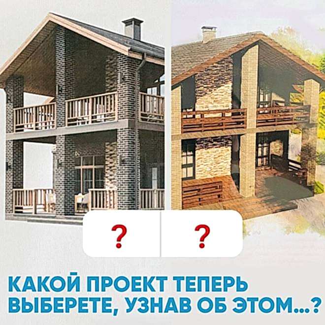 Какой проект частного дома выберете вы?
