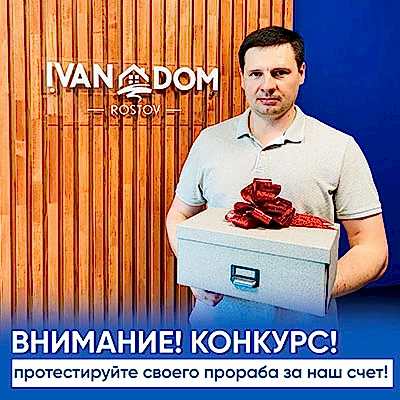 Конкурс: протестируйте своего прораба за наш счет