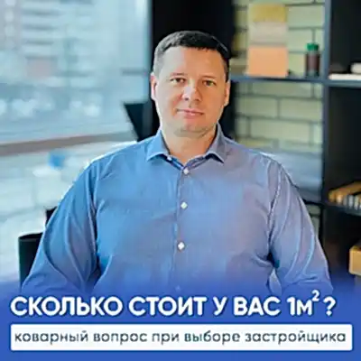 Сколько стоит 1 м2 частного дома?