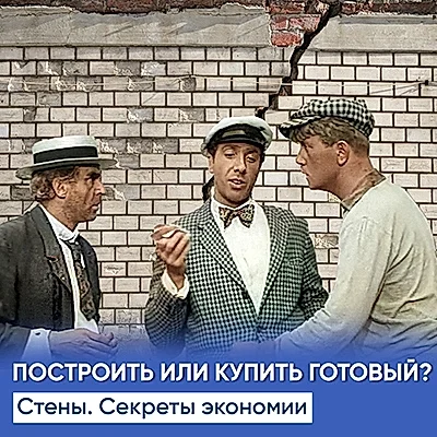 Секреты дома на продажу: стены