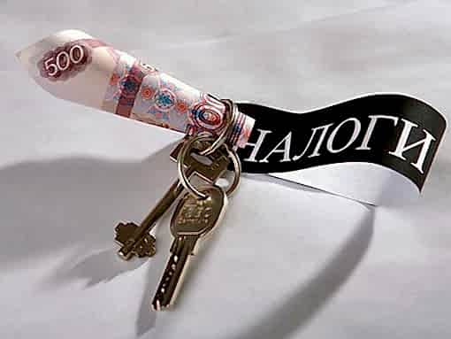 Налоги на жильё